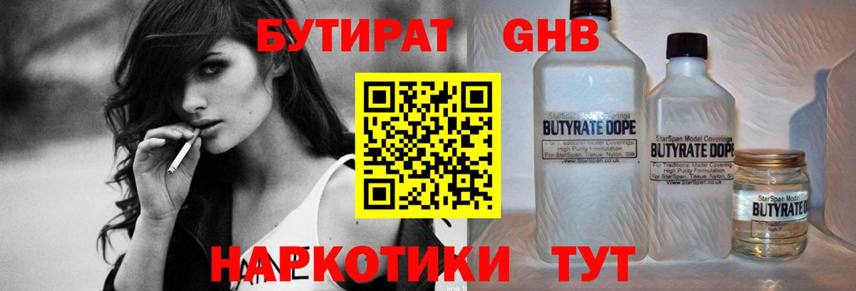 Бутират оксибутират Тольятти