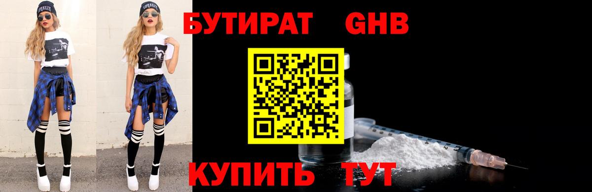 БУТИРАТ BDO 33%  Вход с VPN  Тольятти 