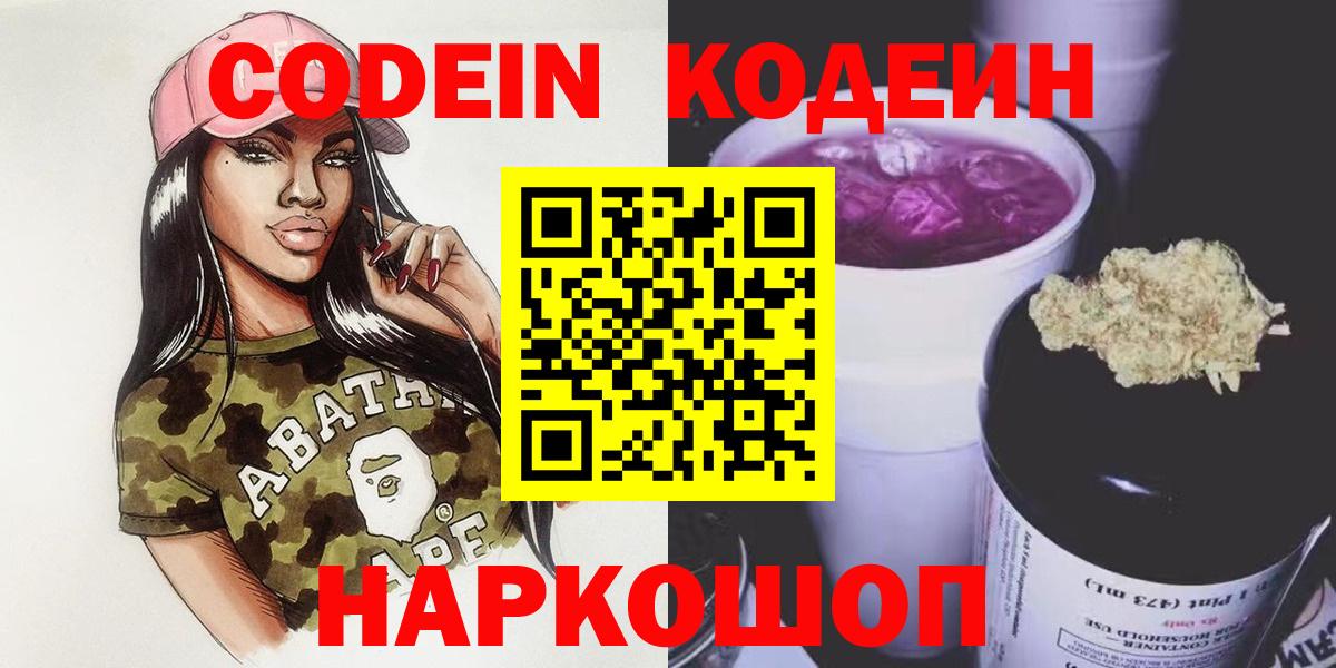 Тольятти  Кодеиновый сироп Lean напиток Lean (лин)  Вход с VPN 