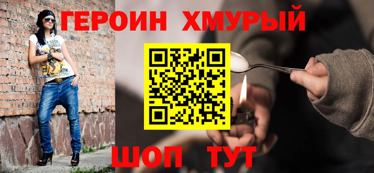 ГЕРОИН герыч  Вход с VPN  Тольятти 