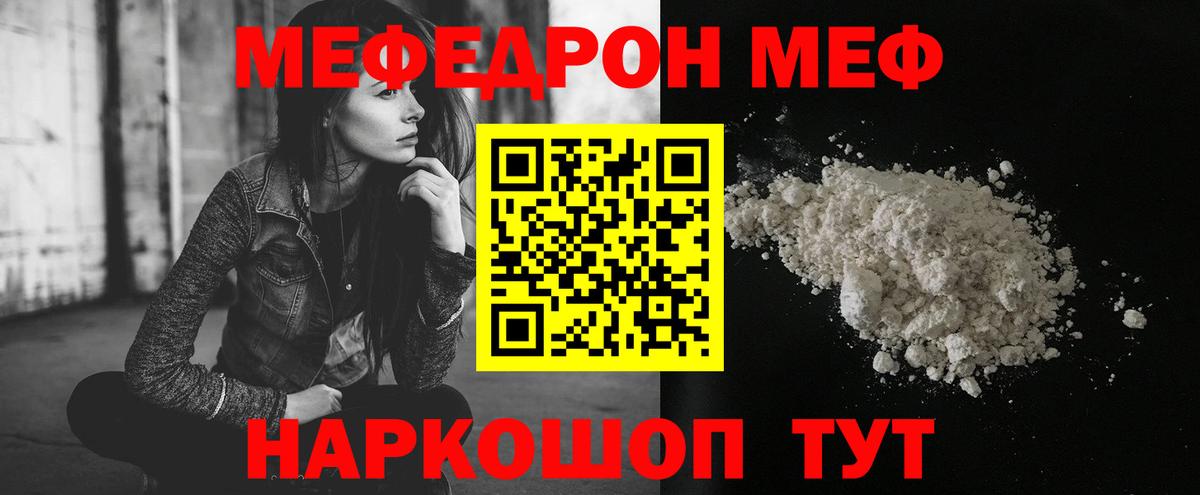 Меф мяу мяу мука Тольятти