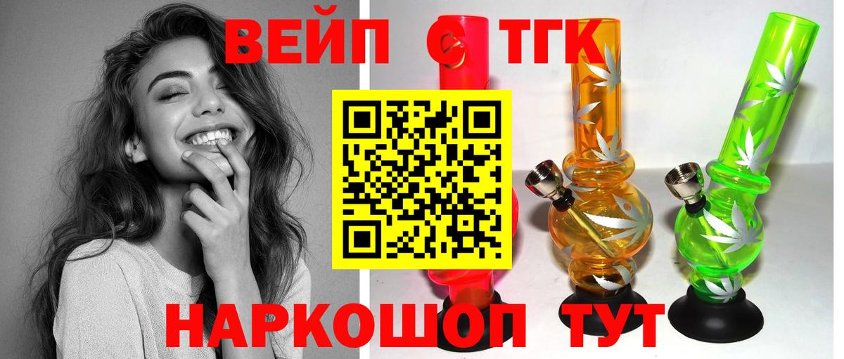 ТГК вейп  Дистиллят ТГК Wax  Вход с VPN  Тольятти 